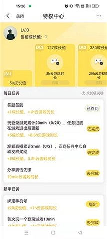 腾讯先锋云游戏免费版下载