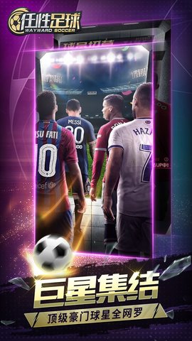 任性足球免费版全球员解锁版下载5