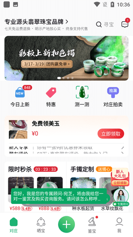 对庄翡翠app下载安装3