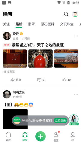 对庄翡翠app下载安装2