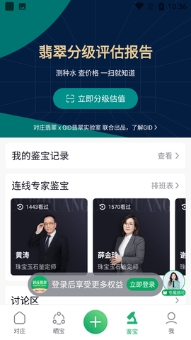 对庄翡翠app下载安装1