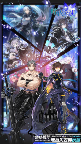 暗夜圣徒官方最新版下载3