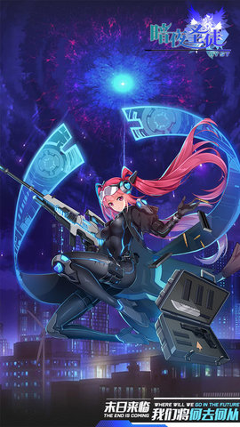 暗夜圣徒官方最新版下载5