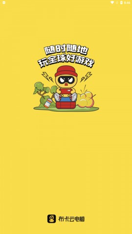 布卡云电脑vip兑换码2022下载4