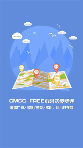 随e行WiFi安卓版下载1