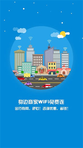 随e行WiFi安卓版下载2