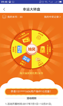 随e行WiFi安卓版下载3