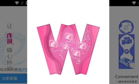 随e行WiFi安卓版下载