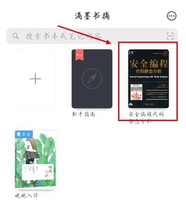 滴墨书摘手机免费版下载