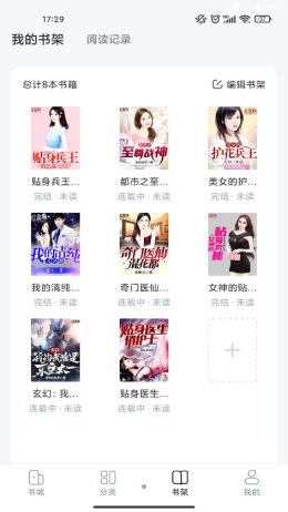 滴墨书摘手机免费版下载3