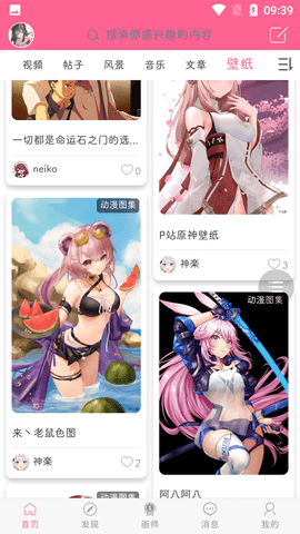 次元猫ACG社区平台下载1