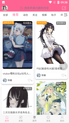 次元猫ACG社区平台下载3