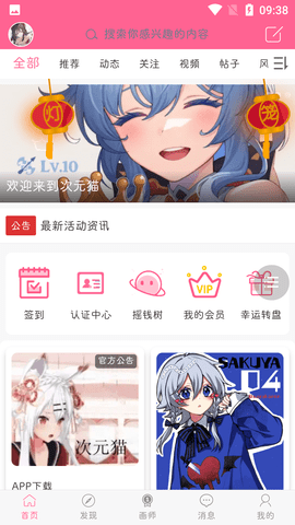 次元猫ACG社区平台下载4