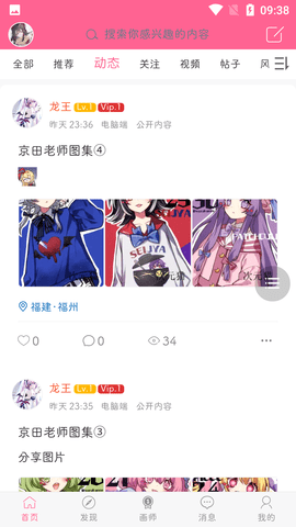 次元猫ACG社区平台下载2