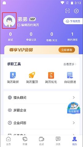 百城招聘官方最新版下载4