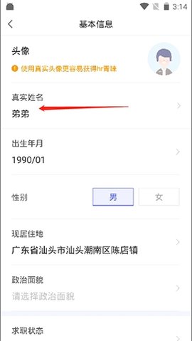 百城招聘官方最新版下载3