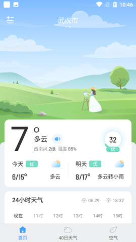 鲸鱼天气APP官方版下载3