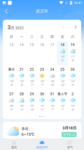 鲸鱼天气APP官方版下载2