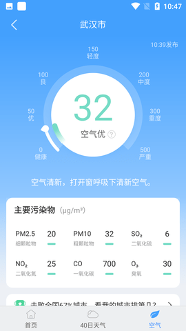 鲸鱼天气APP官方版下载1