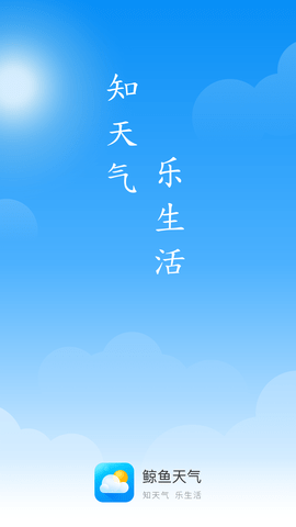 鲸鱼天气APP官方版下载4