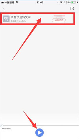 录音转文字录音宝转换器下载