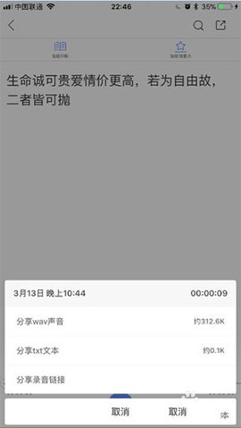 录音转文字录音宝转换器下载