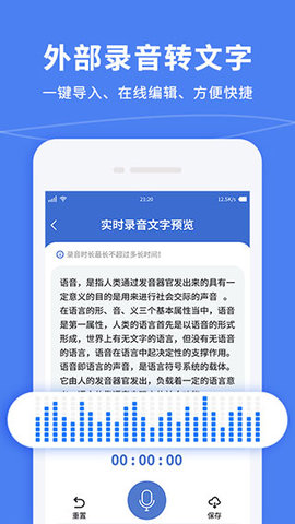 录音转文字录音宝转换器下载4