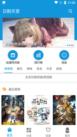 日剧天堂APP最新版下载4