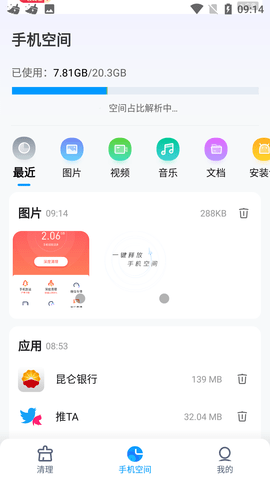 手机清理王官方正版下载2