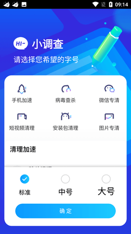 手机清理王官方正版下载1