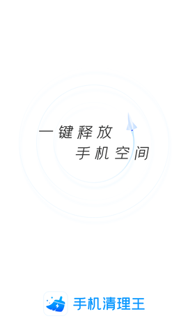 手机清理王官方正版下载4