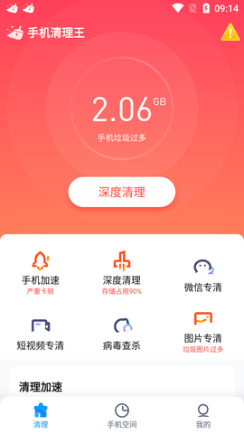 手机清理王官方正版下载3