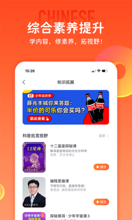 少年得到app下载安装官方版2