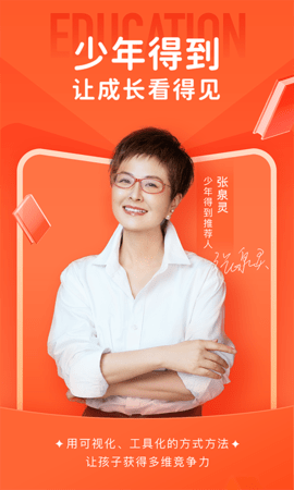 少年得到app下载安装官方版4