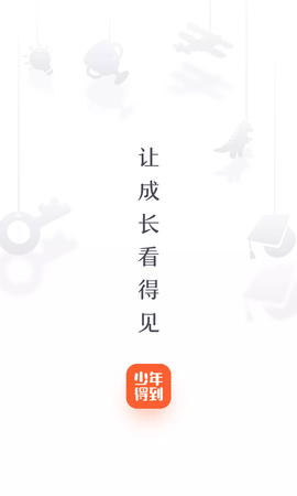 少年得到app下载安装官方版5