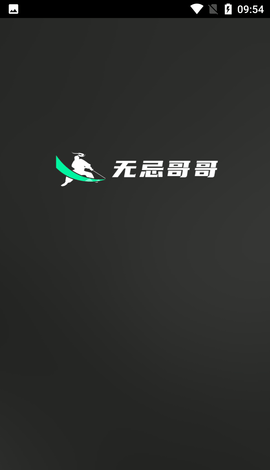 无忌哥哥水印软件免费版下载3