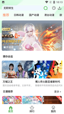 帽子动漫APP免注册版下载4