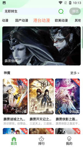 帽子动漫APP免注册版下载1