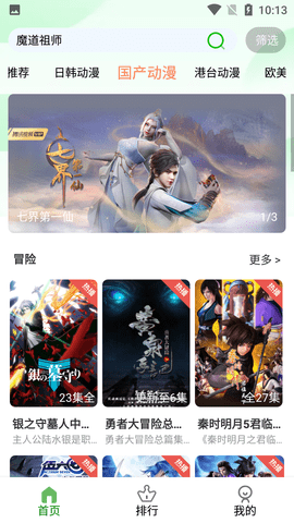 帽子动漫APP免注册版下载2