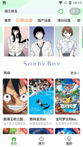 帽子动漫APP免注册版下载3