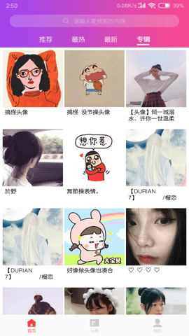 头像吧2025最新免费下载4