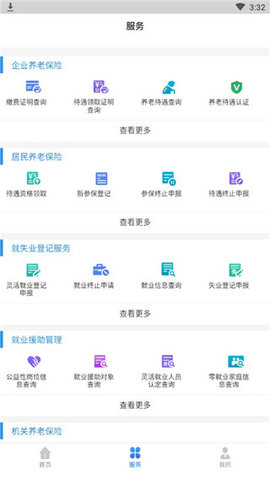 辽宁人社公共服务平台app下载