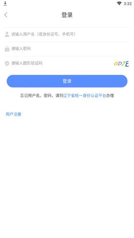 辽宁人社公共服务平台app下载