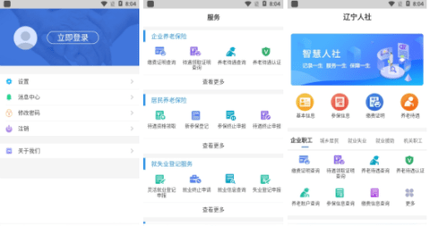 辽宁人社公共服务平台app下载