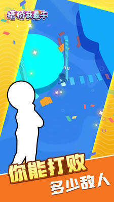 搭桥我最牛免广告版下载1