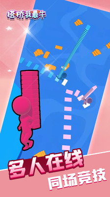 搭桥我最牛免广告版下载4