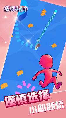 搭桥我最牛免广告版下载2