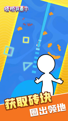 搭桥我最牛免广告版下载5