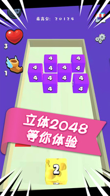 魔方2048免广告版下载1