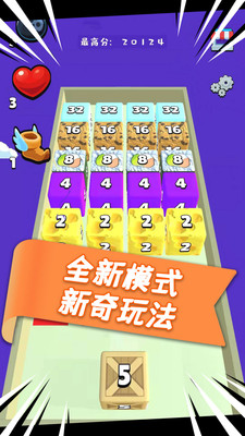 魔方2048免广告版下载5